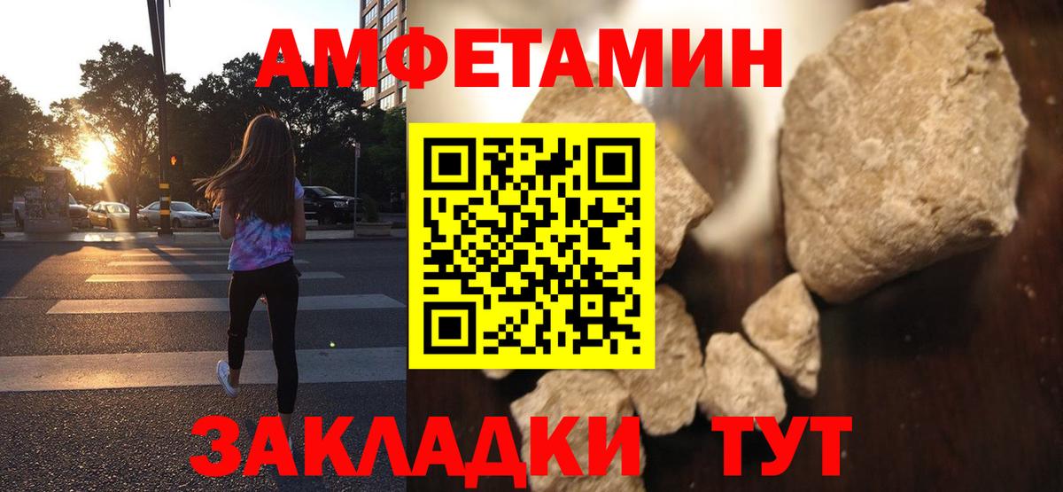 АМФЕТАМИН Розовый Десногорск