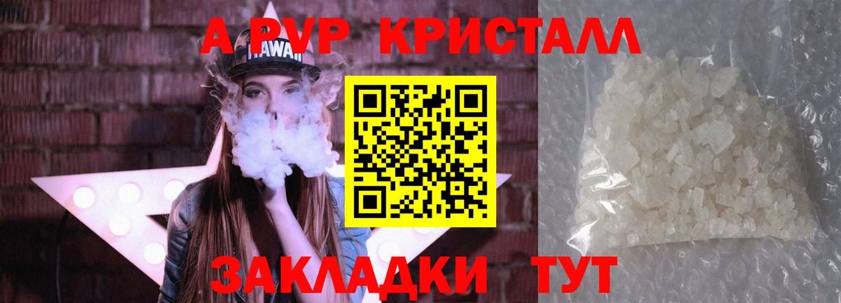 Alfa_PVP  А ПВП Crystall  A-PVP мука  Вход с VPN  A-PVP Crystall  Десногорск 
