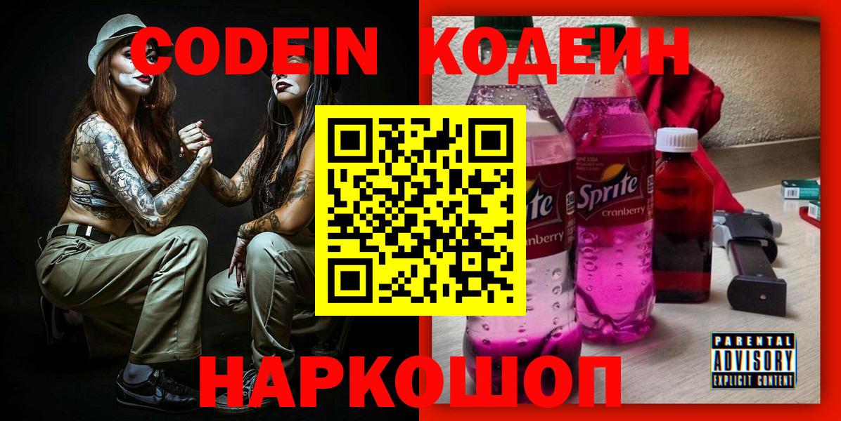 Кодеин напиток Lean (лин) Десногорск
