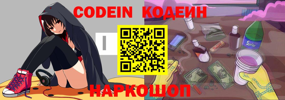 Codein Purple Drank  Codein напиток Lean (лин)  Десногорск  Вход с VPN 