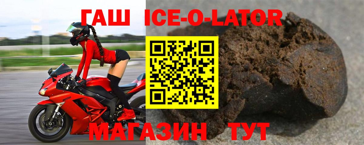 ГАШ гарик  ГАШИШ ice o lator  Десногорск 