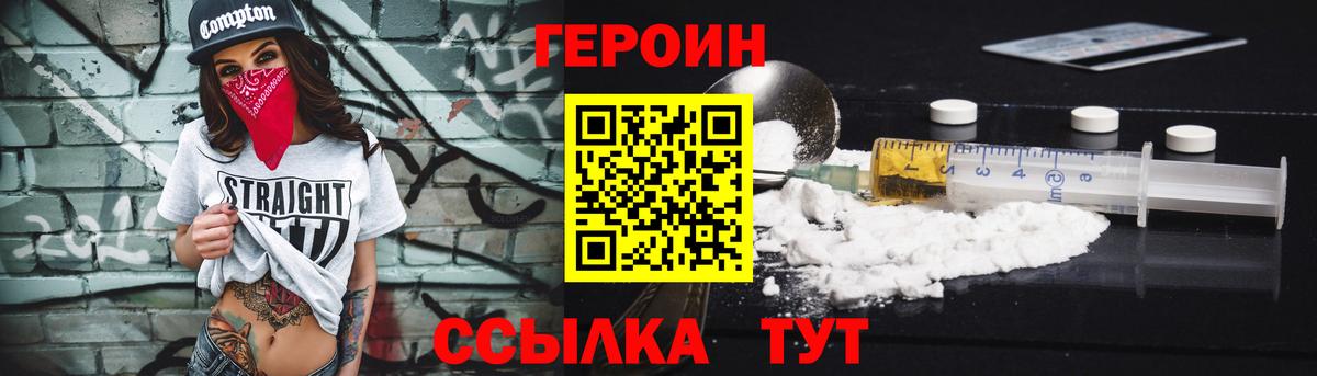 ГЕРОИН  Героин герыч  Вход с VPN  Десногорск 