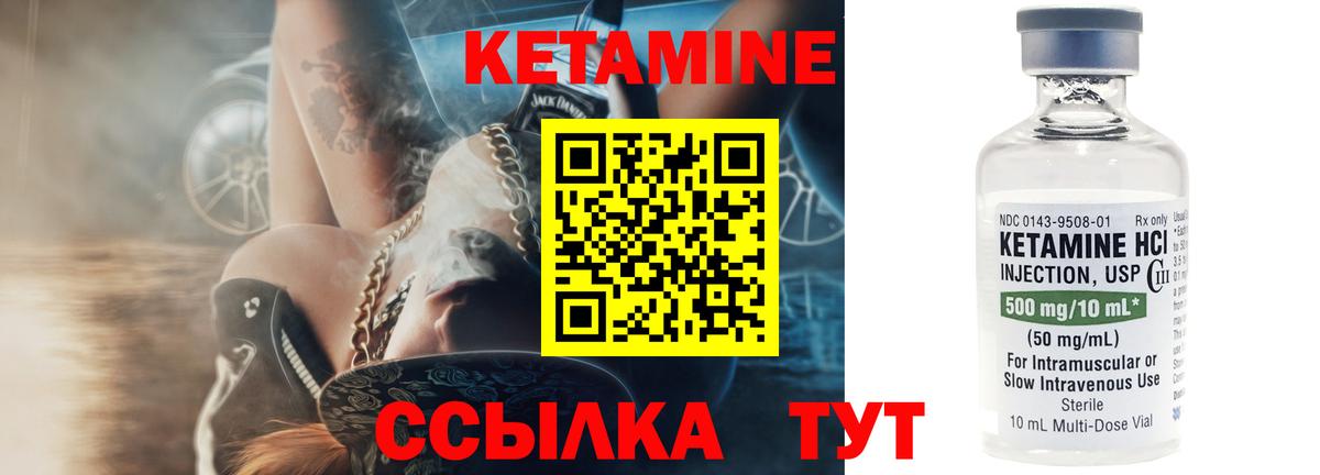 КЕТАМИН ketamine Десногорск
