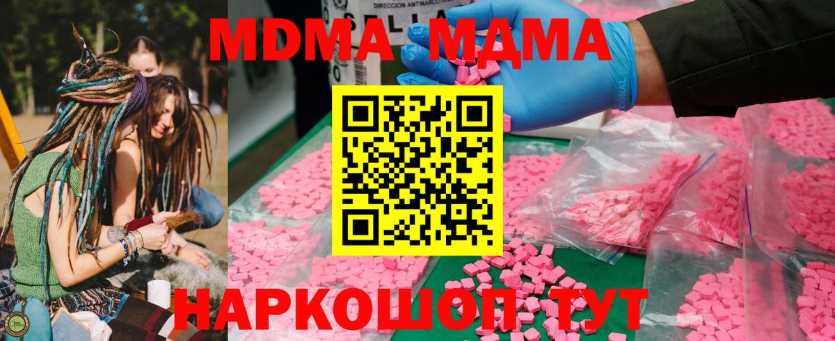 Десногорск  МДМА  Вход с VPN  МДМА Molly  МДМА кристаллы 