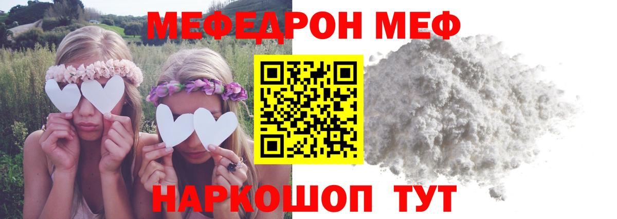 МЯУ-МЯУ мяу мяу  МЕФ  Десногорск 