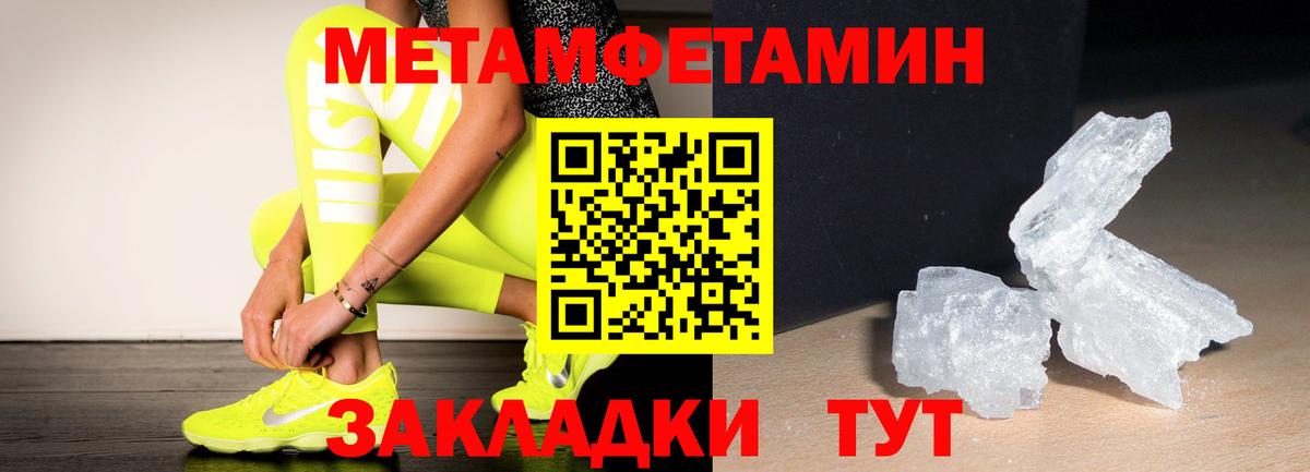 МЕТАМФЕТАМИН кристалл Десногорск