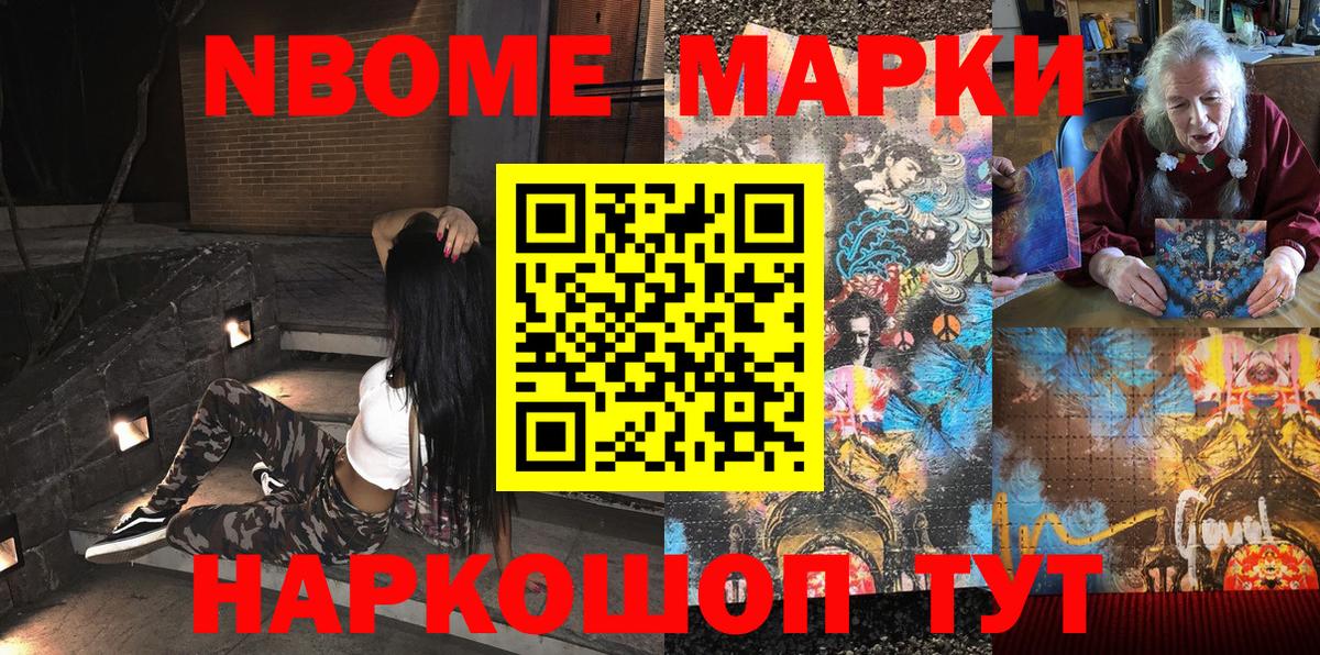 Наркотические марки 1500мкг Десногорск