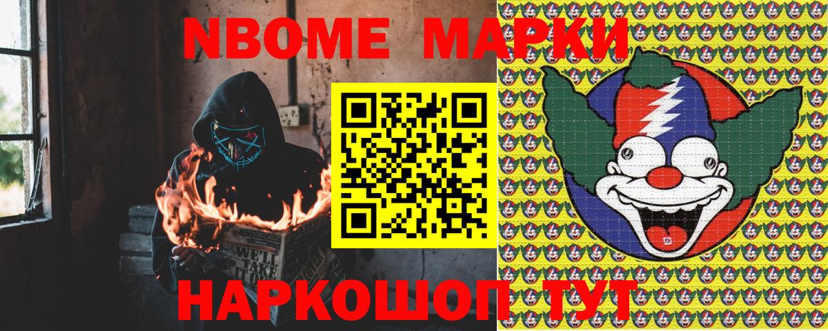 Марки N-bome 1,5мг Десногорск