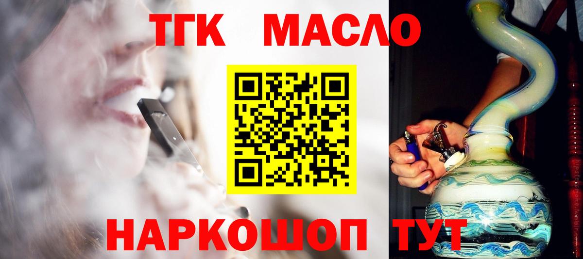 ТГК концентрат  ТГК жижа  Вход с VPN  Десногорск 